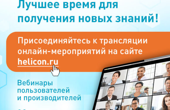 Свежие новости для вебинаров