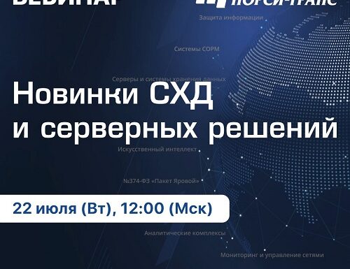Интересные новости для вебинаров