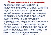 Photo of Происхождение и значение имени MiaSofia