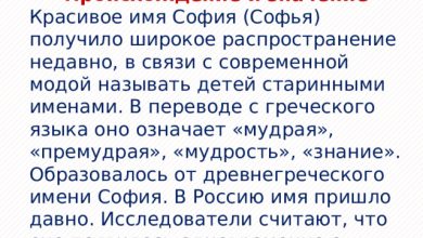 Photo of Происхождение и значение имени MiaSofia