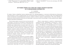 Photo of Как путешествие помогает открыть новые грани личности