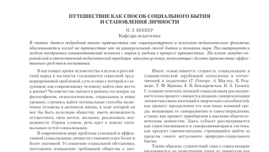 Photo of Как путешествие помогает открыть новые грани личности