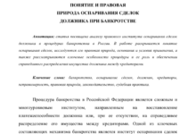 Photo of Понимание процесса оспаривания транзакций